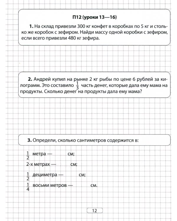Математика. 4 класс. Практикум. Задачи и величины