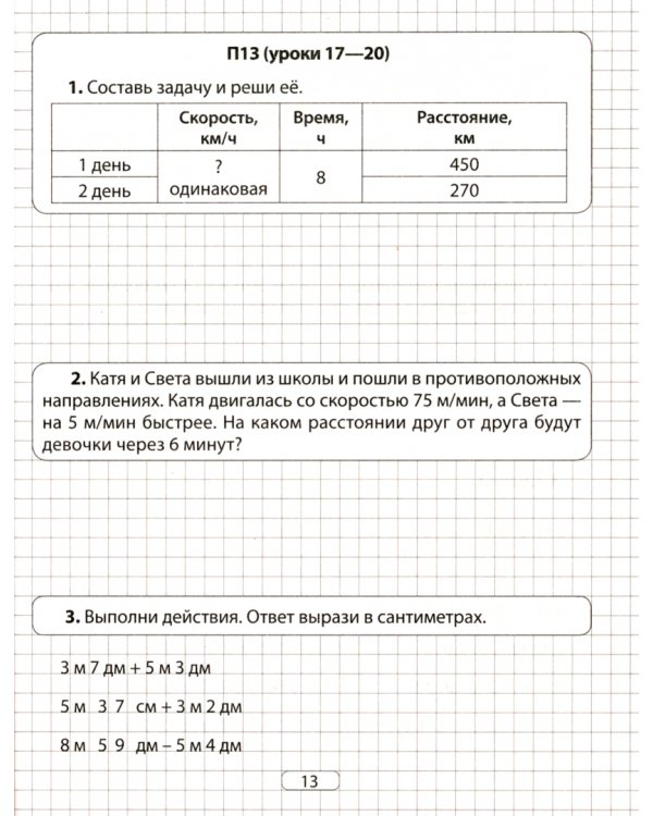 Математика. 4 класс. Практикум. Задачи и величины
