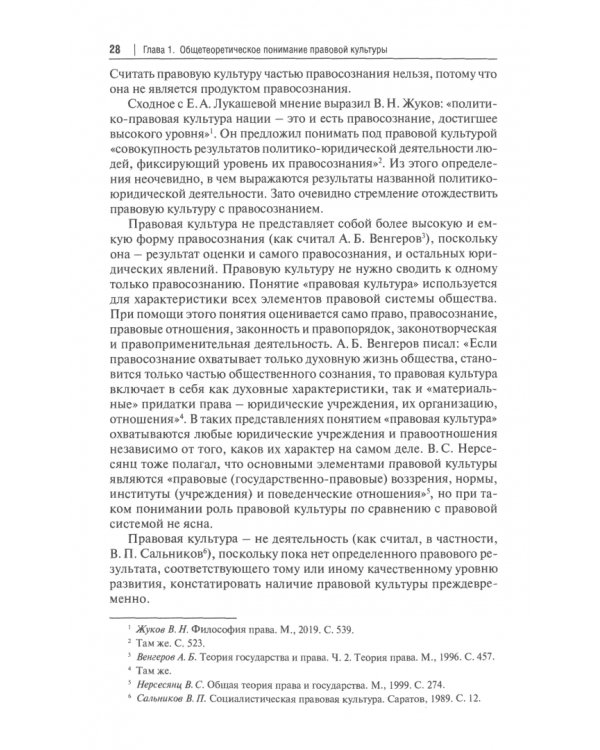Теория правовой культуры. Монография