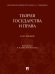 Теория государства и права. Курс лекций
