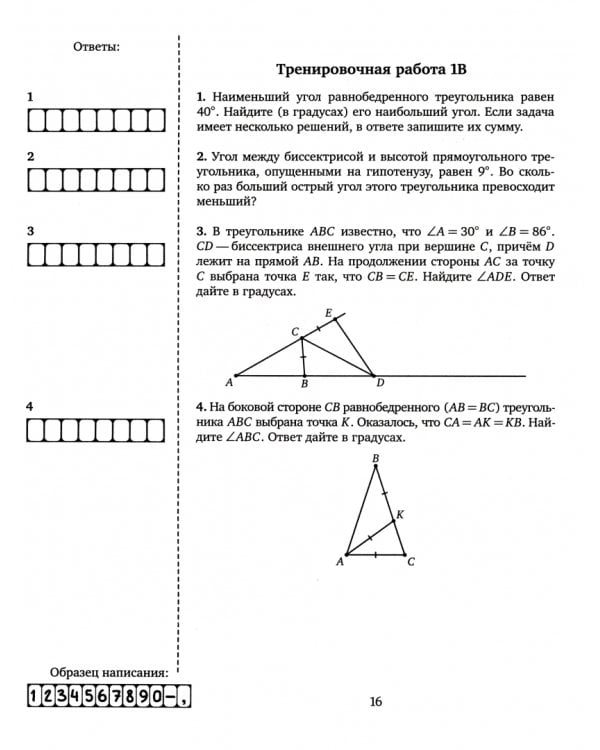ЕГЭ Математика. Задачи по планиметрии. Задача 1, профильный уровень, задачи 10, 12, базовый уровень
