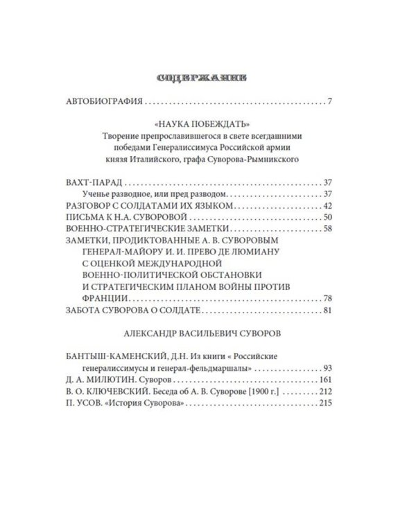 Наука побеждать