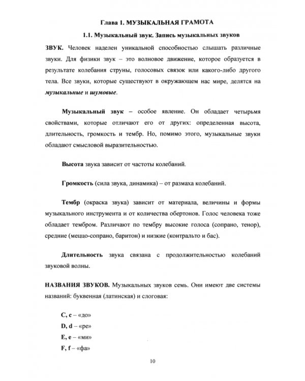 Сольфеджио и теория музыки. Практикум