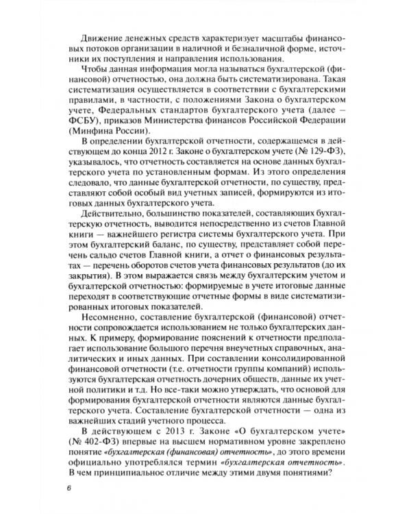 Бухгалтерская (финансовая) отчетность