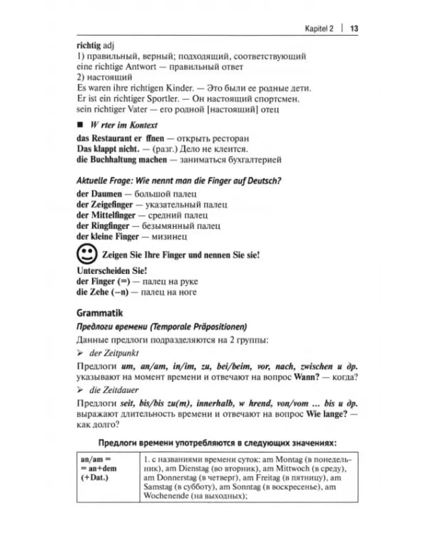 Hamburg - hin und zuruck. Учебное пособие по немецкому языку