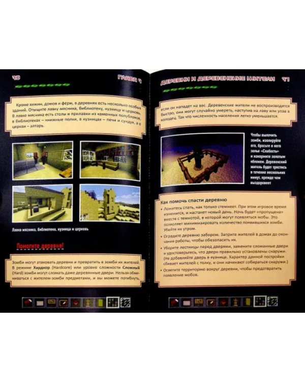 Все секреты Minecraft