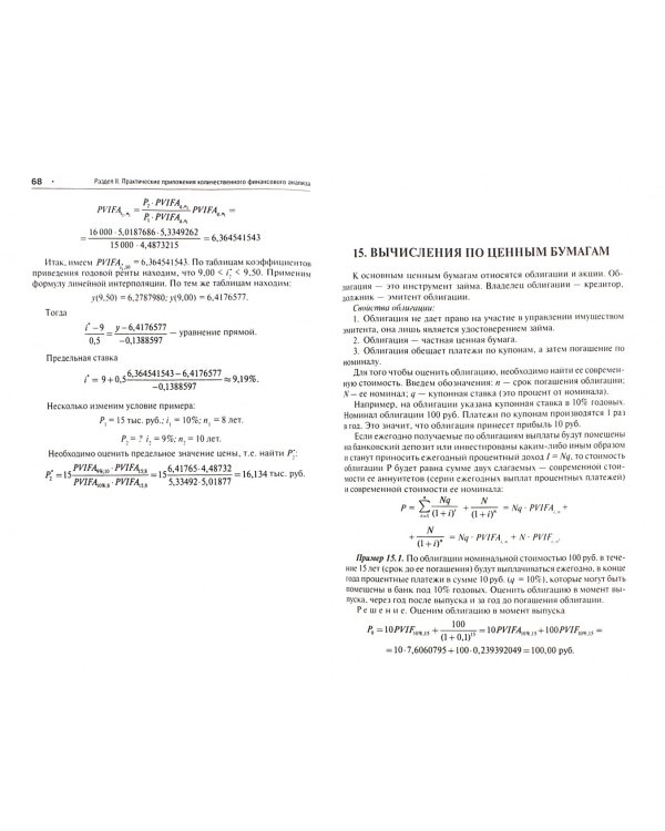Инструменты финансового рынка. Учебное пособие