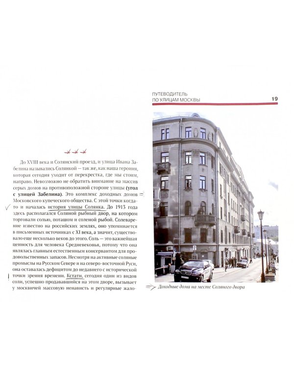 Путеводитель по улицам Москвы. Том 2. Солянка