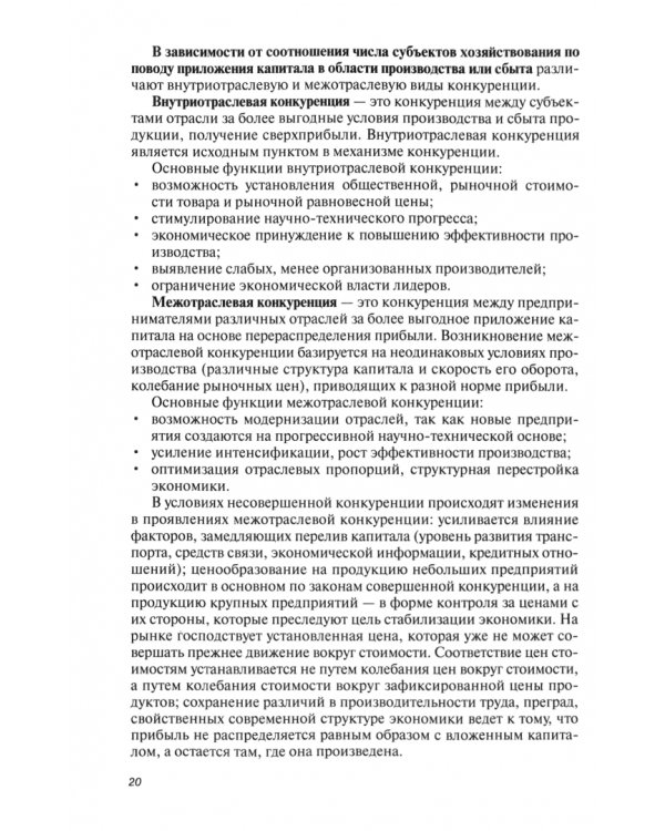 Управление конкурентоспособностью организации