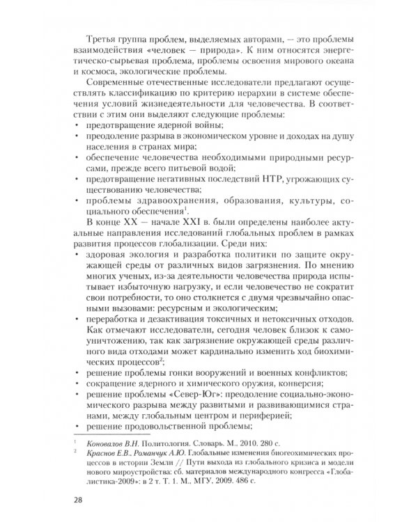 Россия в глобальной политике