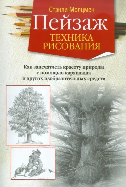 Пейзаж. Техника рисования