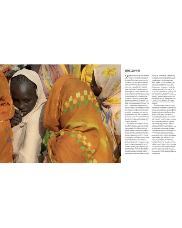 Композиция в цифровой фотографии. Творческие приемы создания удачных фотоснимков