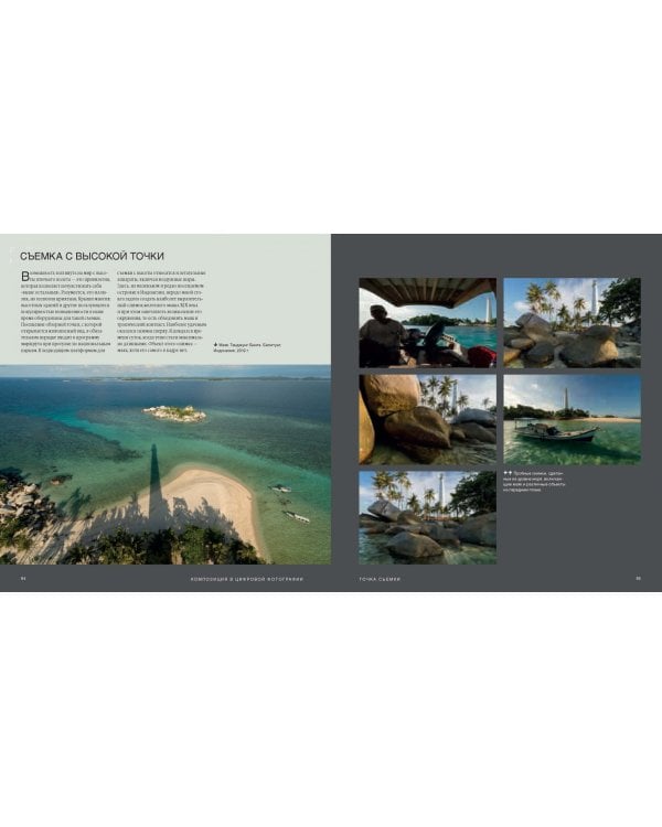 Композиция в цифровой фотографии. Творческие приемы создания удачных фотоснимков