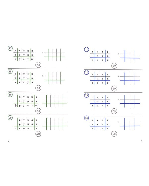 Сборник мини-задач интеллектуальной игры