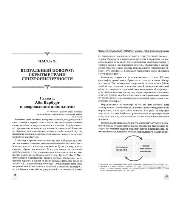 Синхронистичность. Таро и доминанта