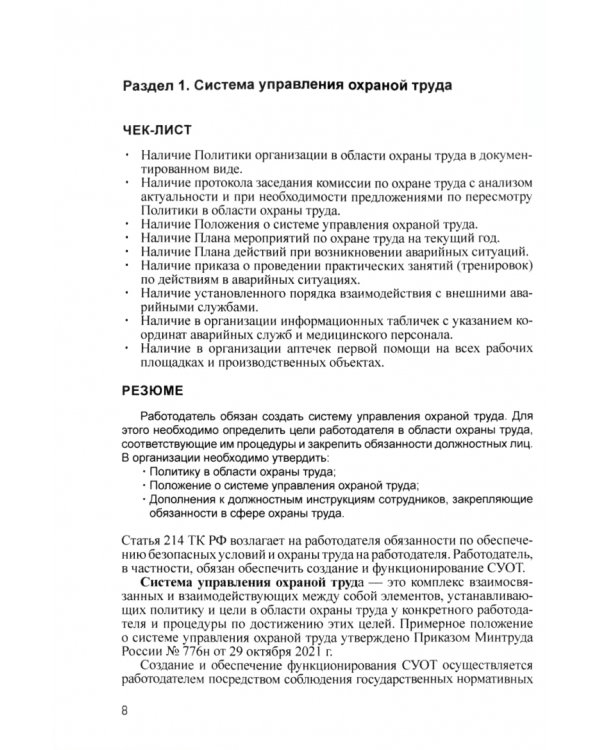 Охрана труда