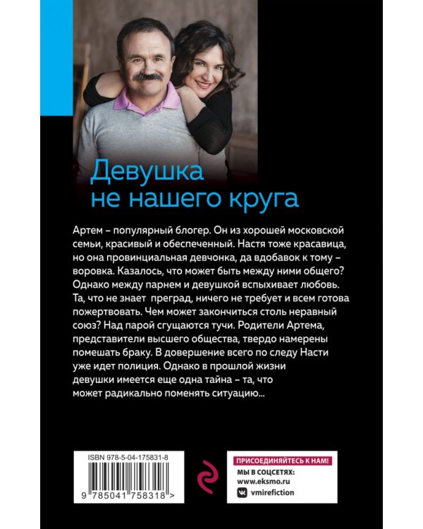 Девушка не нашего круга