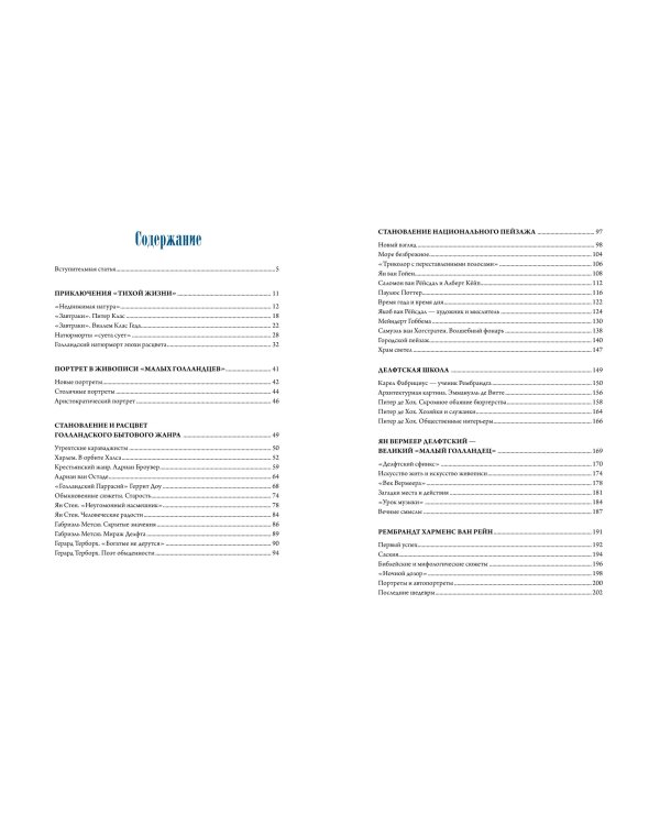 Золотой век голландской живописи