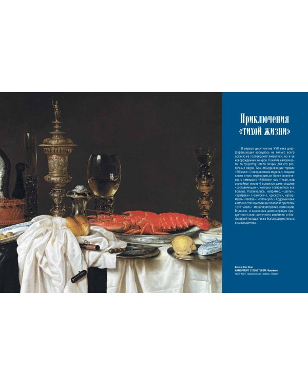 Золотой век голландской живописи