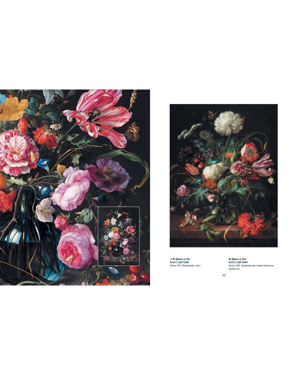 Золотой век голландской живописи