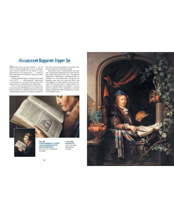 Золотой век голландской живописи