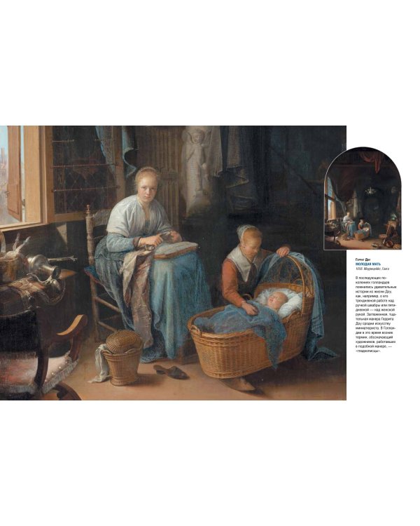 Золотой век голландской живописи