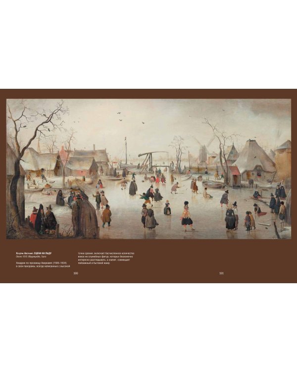 Золотой век голландской живописи