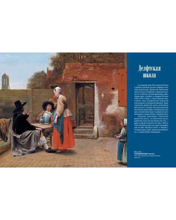 Золотой век голландской живописи