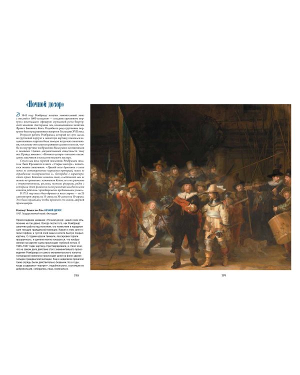 Золотой век голландской живописи