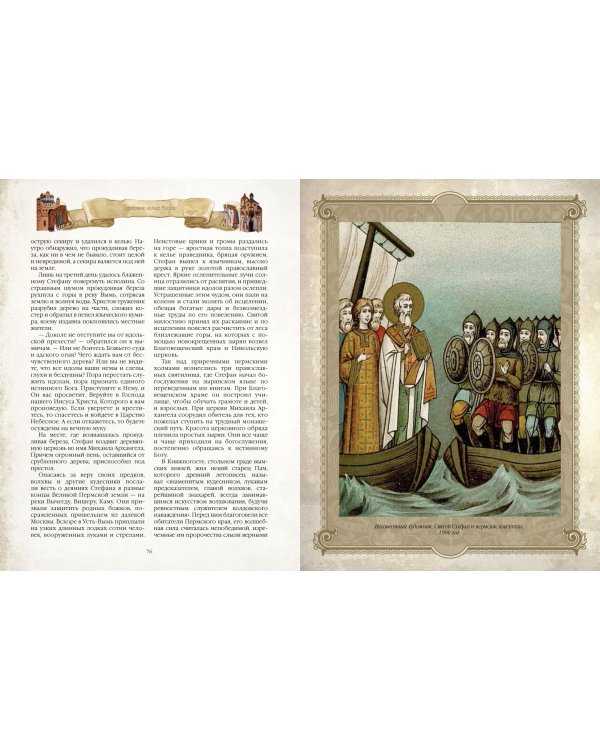 Серебряное кольцо России. Легенды древних городов