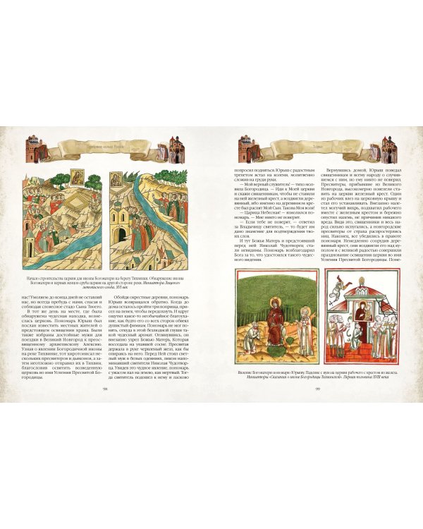 Серебряное кольцо России. Легенды древних городов