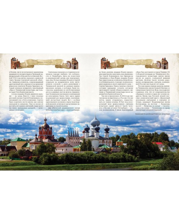 Серебряное кольцо России. Легенды древних городов