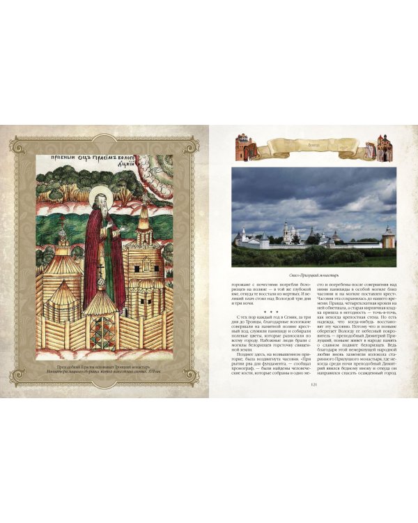 Серебряное кольцо России. Легенды древних городов