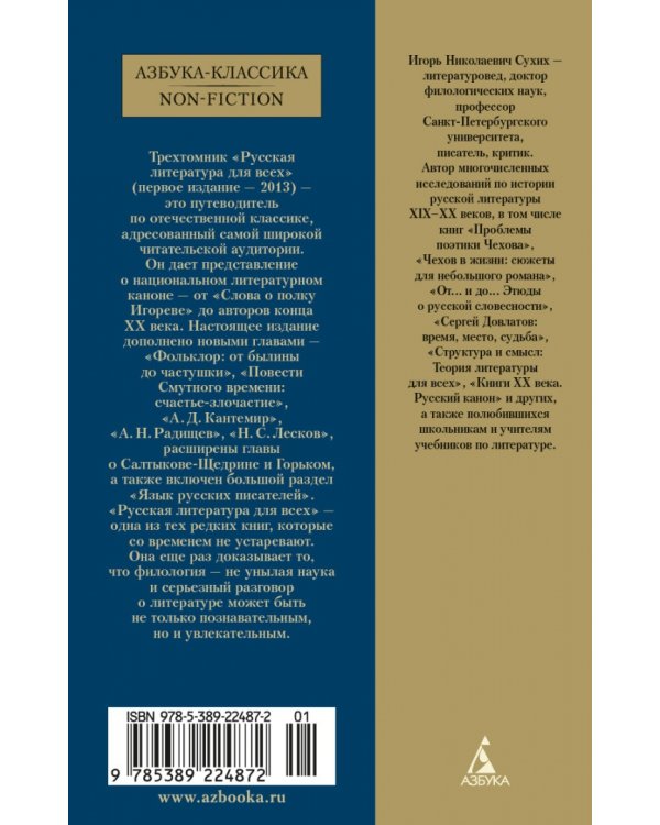 Русская литература для всех. От Блока до Бродского. Классное чтение!