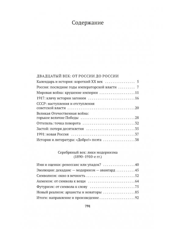 Русская литература для всех. От Блока до Бродского. Классное чтение!