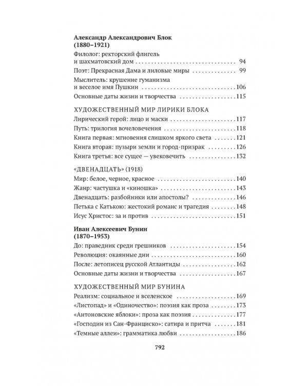 Русская литература для всех. От Блока до Бродского. Классное чтение!