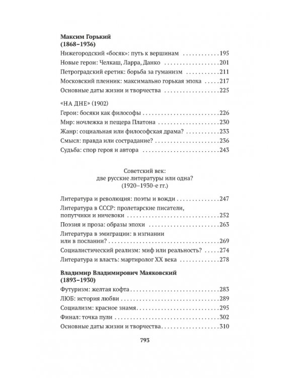 Русская литература для всех. От Блока до Бродского. Классное чтение!