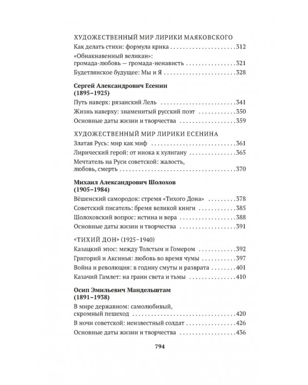 Русская литература для всех. От Блока до Бродского. Классное чтение!