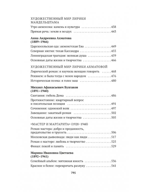 Русская литература для всех. От Блока до Бродского. Классное чтение!