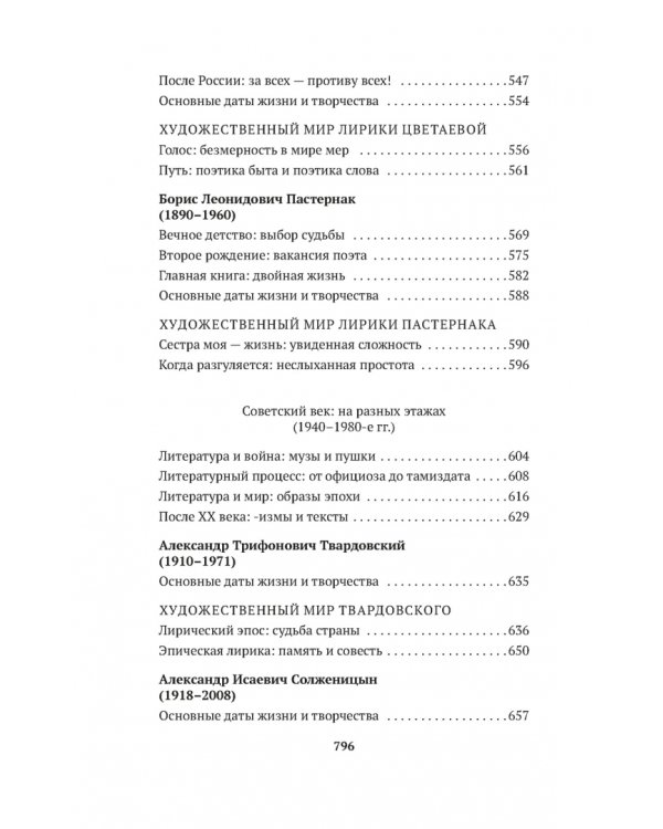 Русская литература для всех. От Блока до Бродского. Классное чтение!