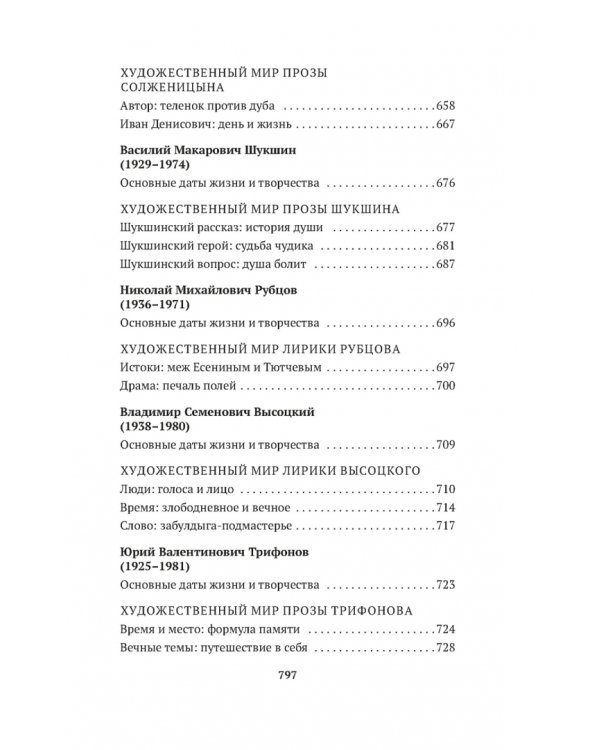 Русская литература для всех. От Блока до Бродского. Классное чтение!