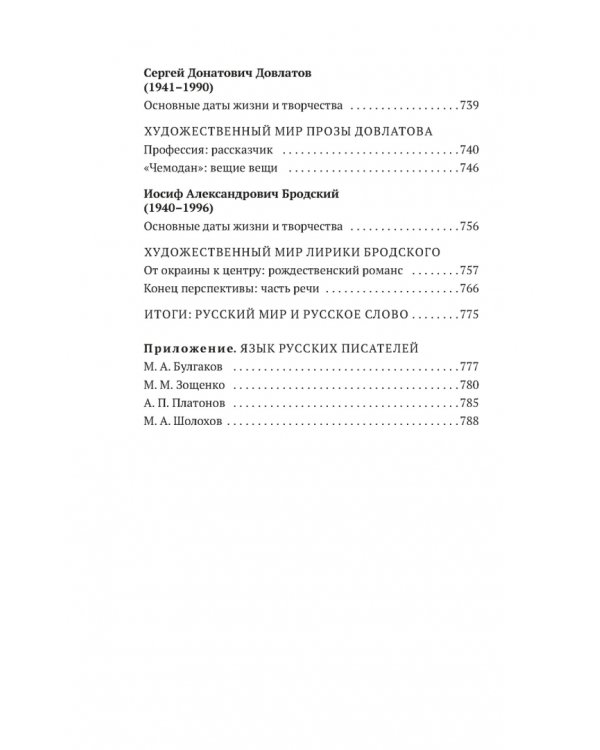 Русская литература для всех. От Блока до Бродского. Классное чтение!