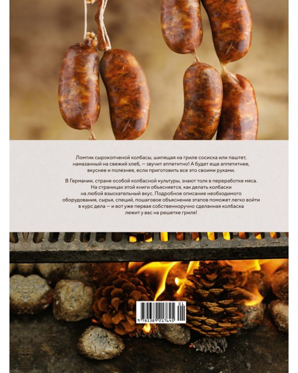 Немецкие колбаски. Домашние рецепты вкусной и сытной еды