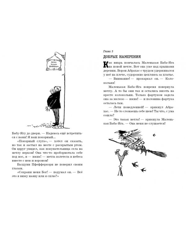 Маленькая Баба-Яга. Сказки