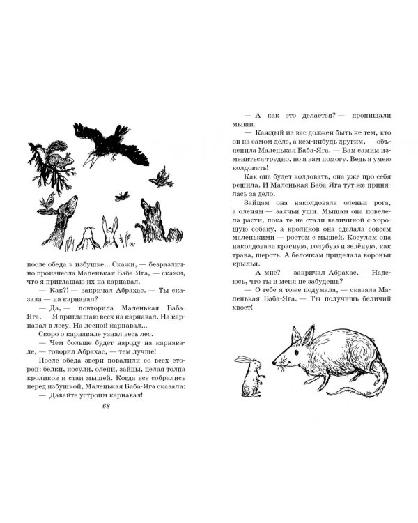 Маленькая Баба-Яга. Сказки