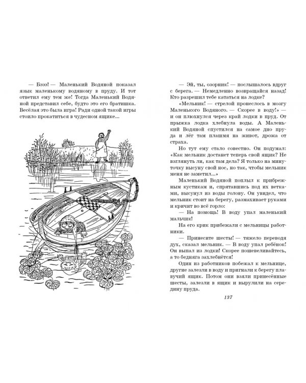 Маленькая Баба-Яга. Сказки