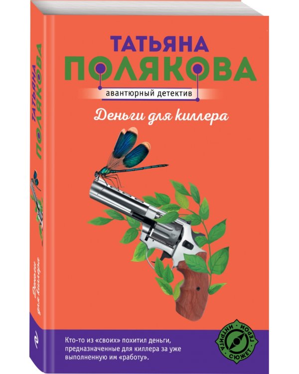Деньги для киллера