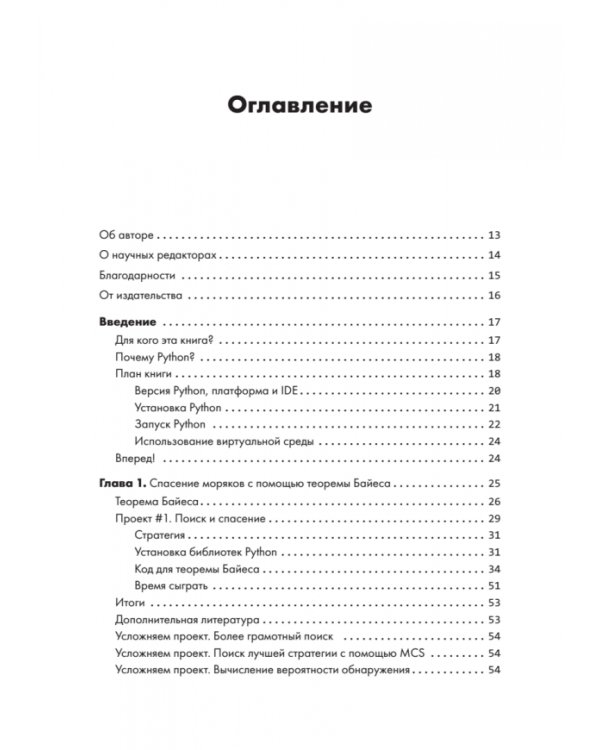 Python для хакеров. Нетривиальные задачи и проекты