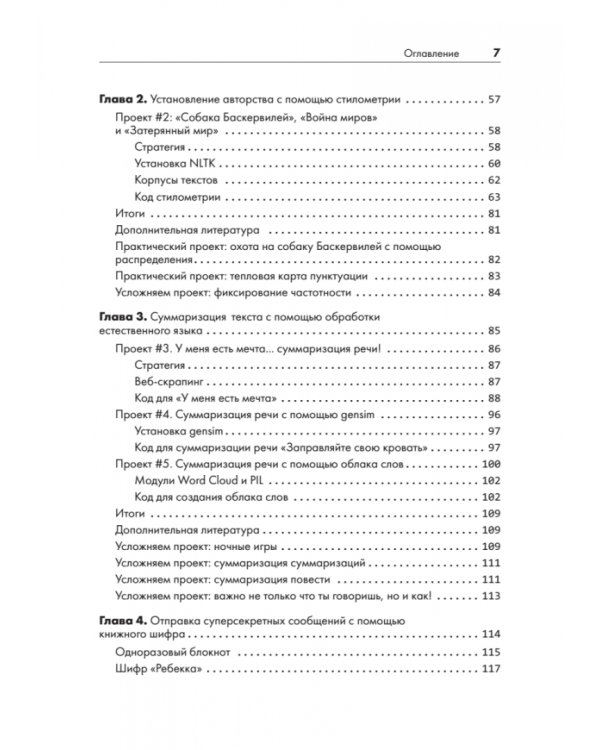 Python для хакеров. Нетривиальные задачи и проекты