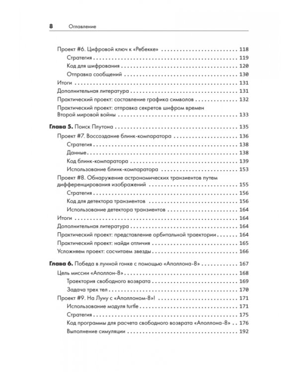 Python для хакеров. Нетривиальные задачи и проекты